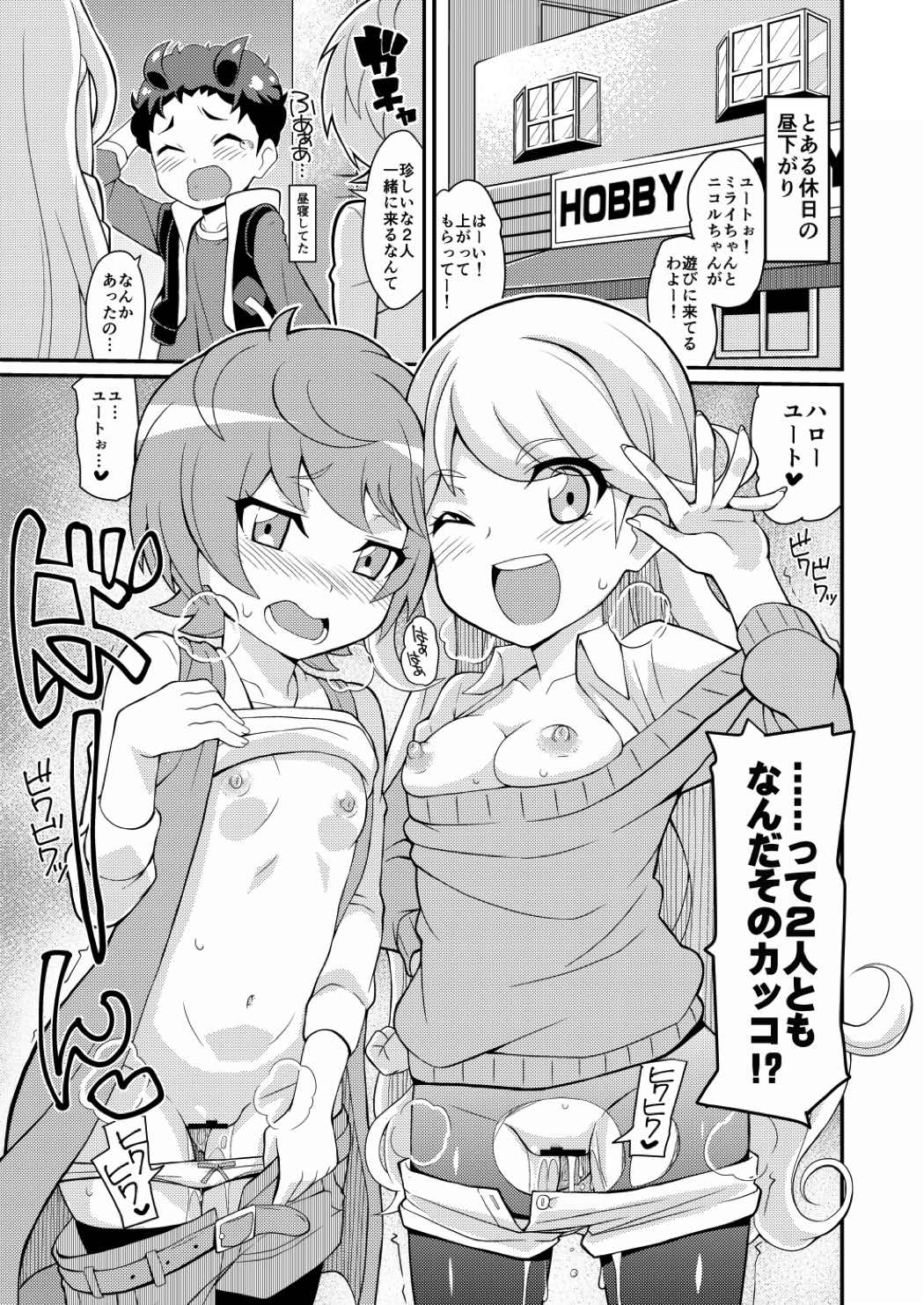 ちょっくら本汁ダしますか! 3ページ