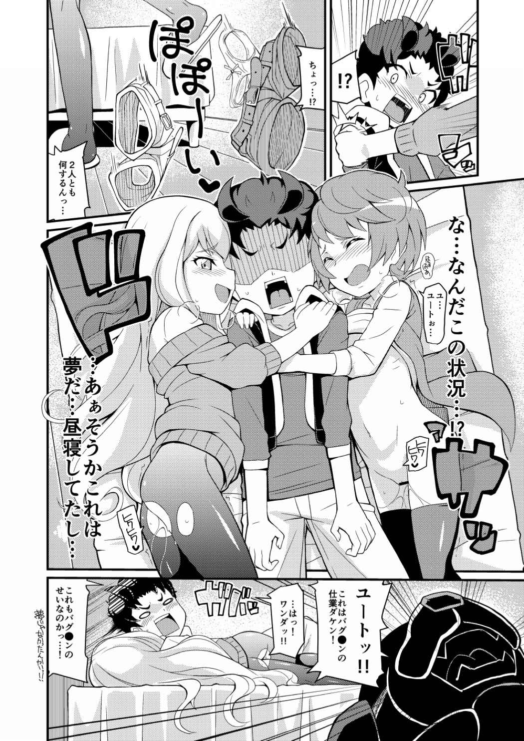 ちょっくら本汁ダしますか! 4ページ