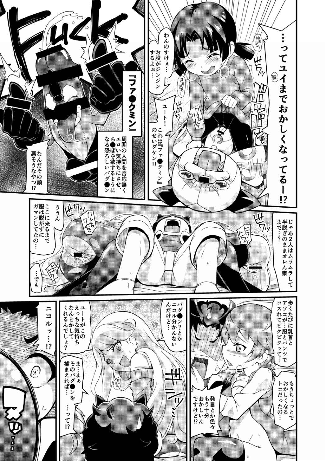 ちょっくら本汁ダしますか! 5ページ