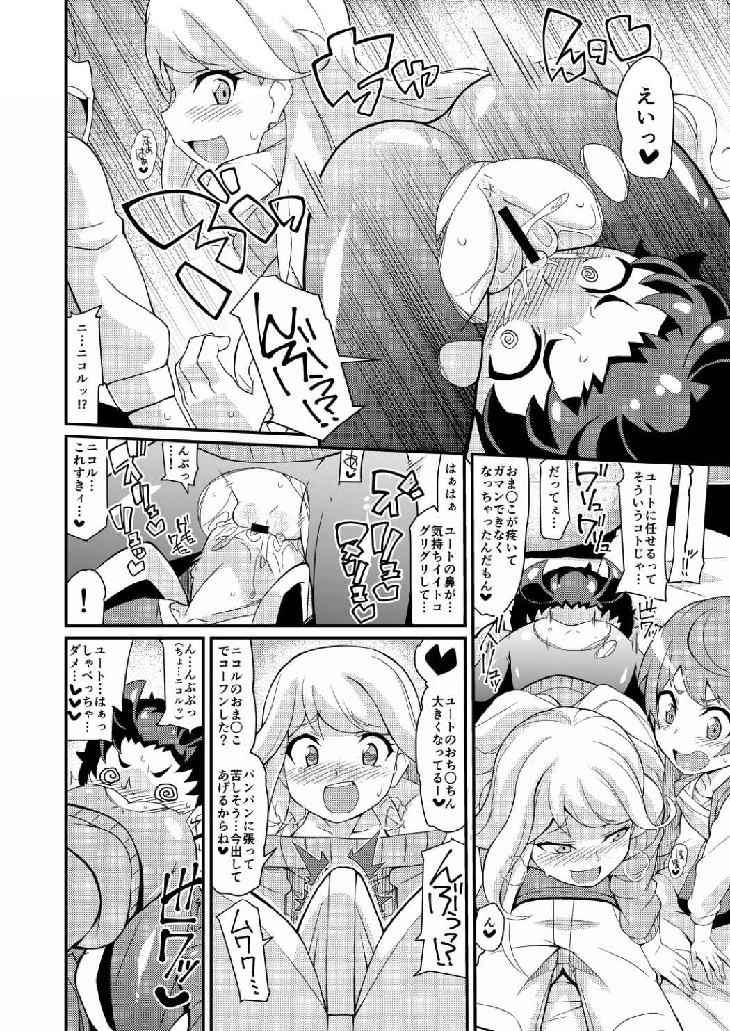 ちょっくら本汁ダしますか! 6ページ