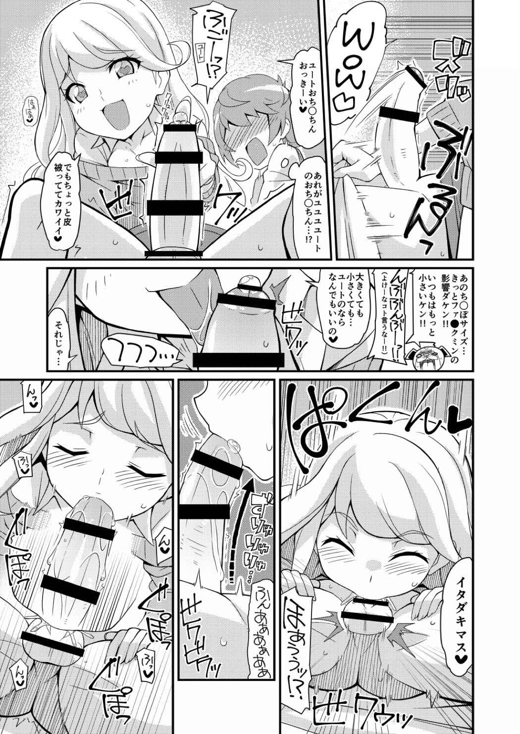 ちょっくら本汁ダしますか! 7ページ