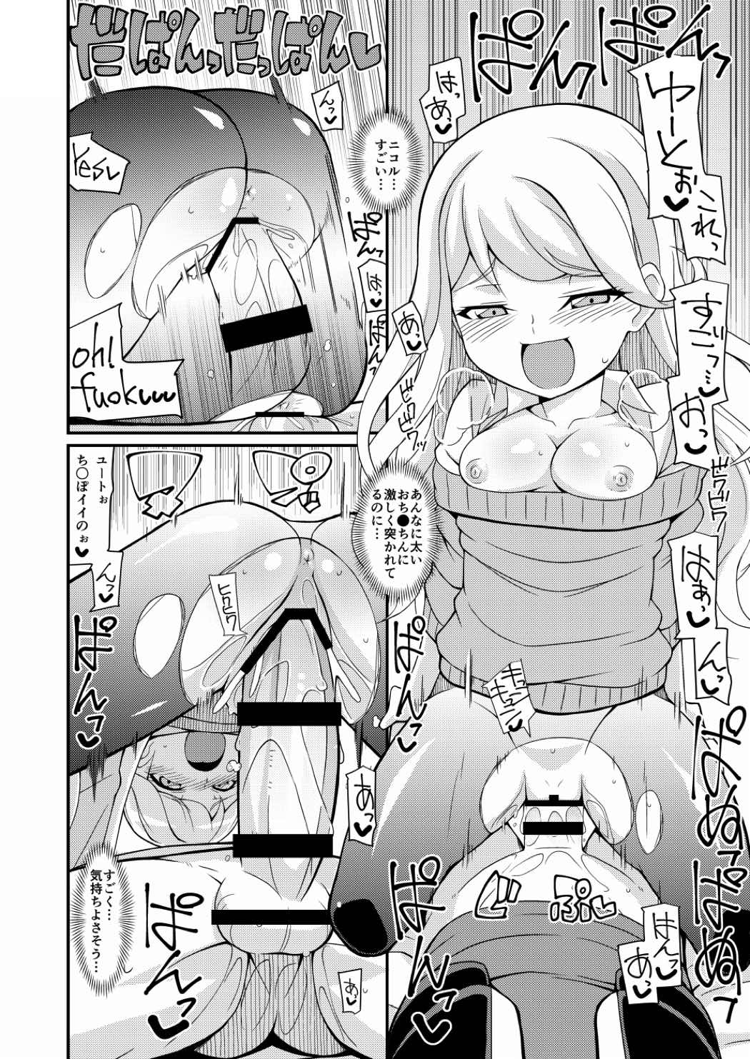 ちょっくら本汁ダしますか! 10ページ