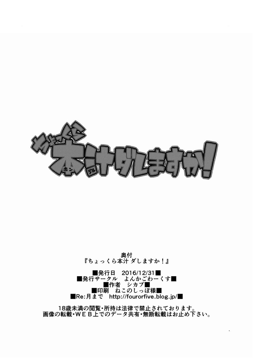 ちょっくら本汁ダしますか! 26ページ