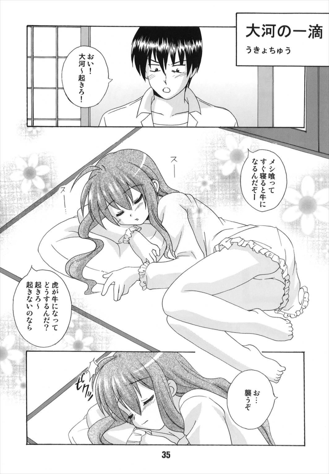 TAIGAX 2 35ページ