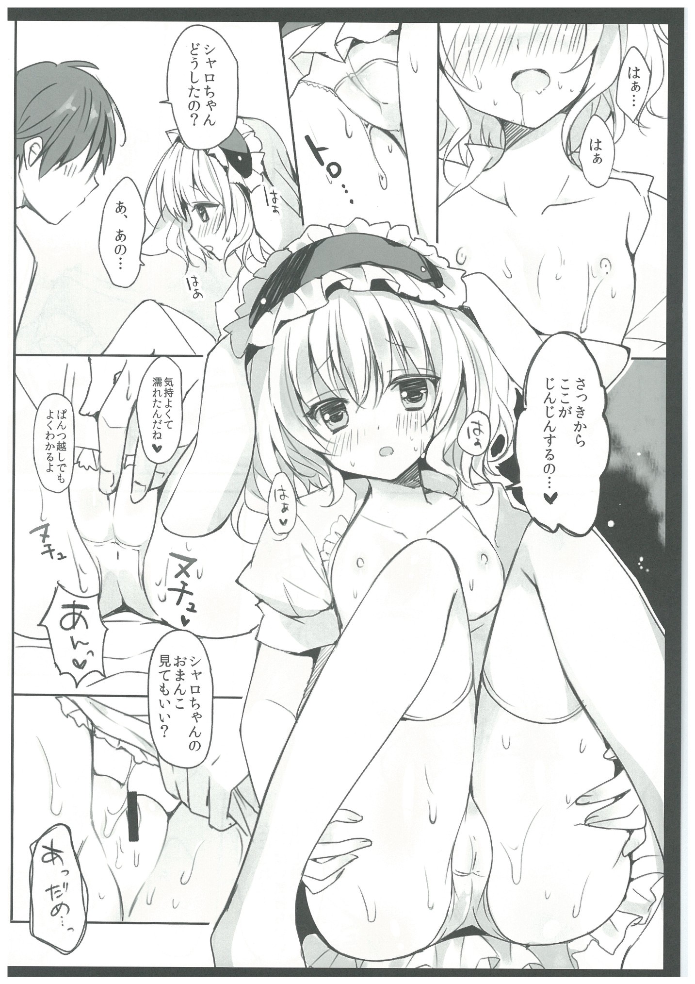 ご注文はシャロちゃんですか？ 8ページ