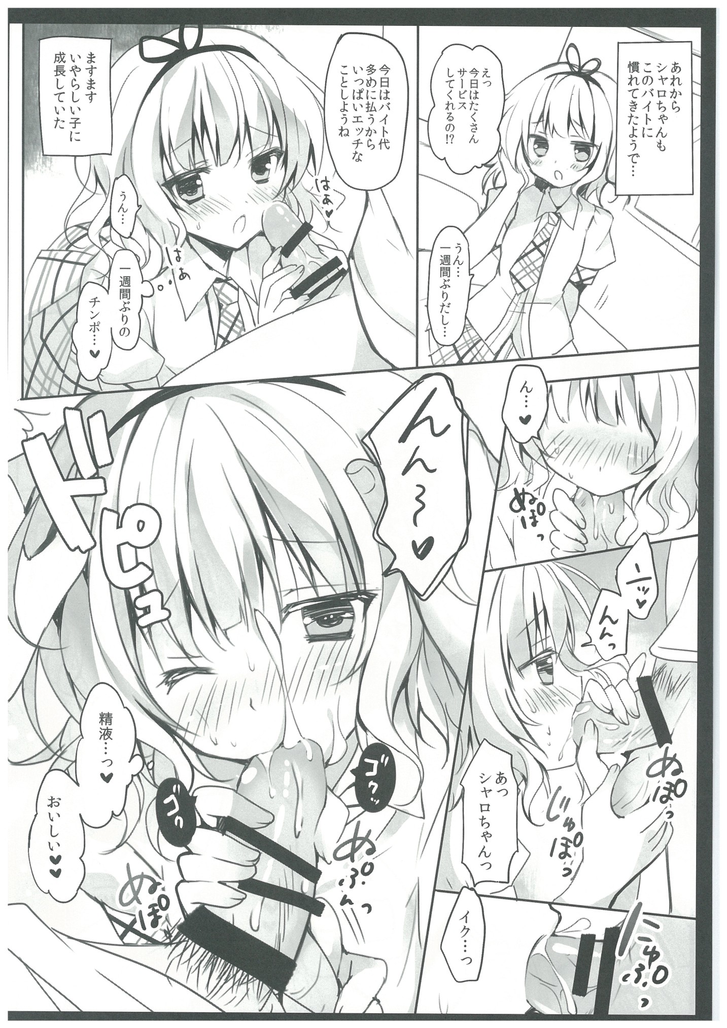 ご注文はシャロちゃんですか？ 12ページ