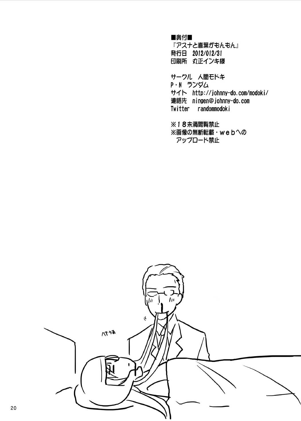 アスナと直葉がもんもん 19ページ
