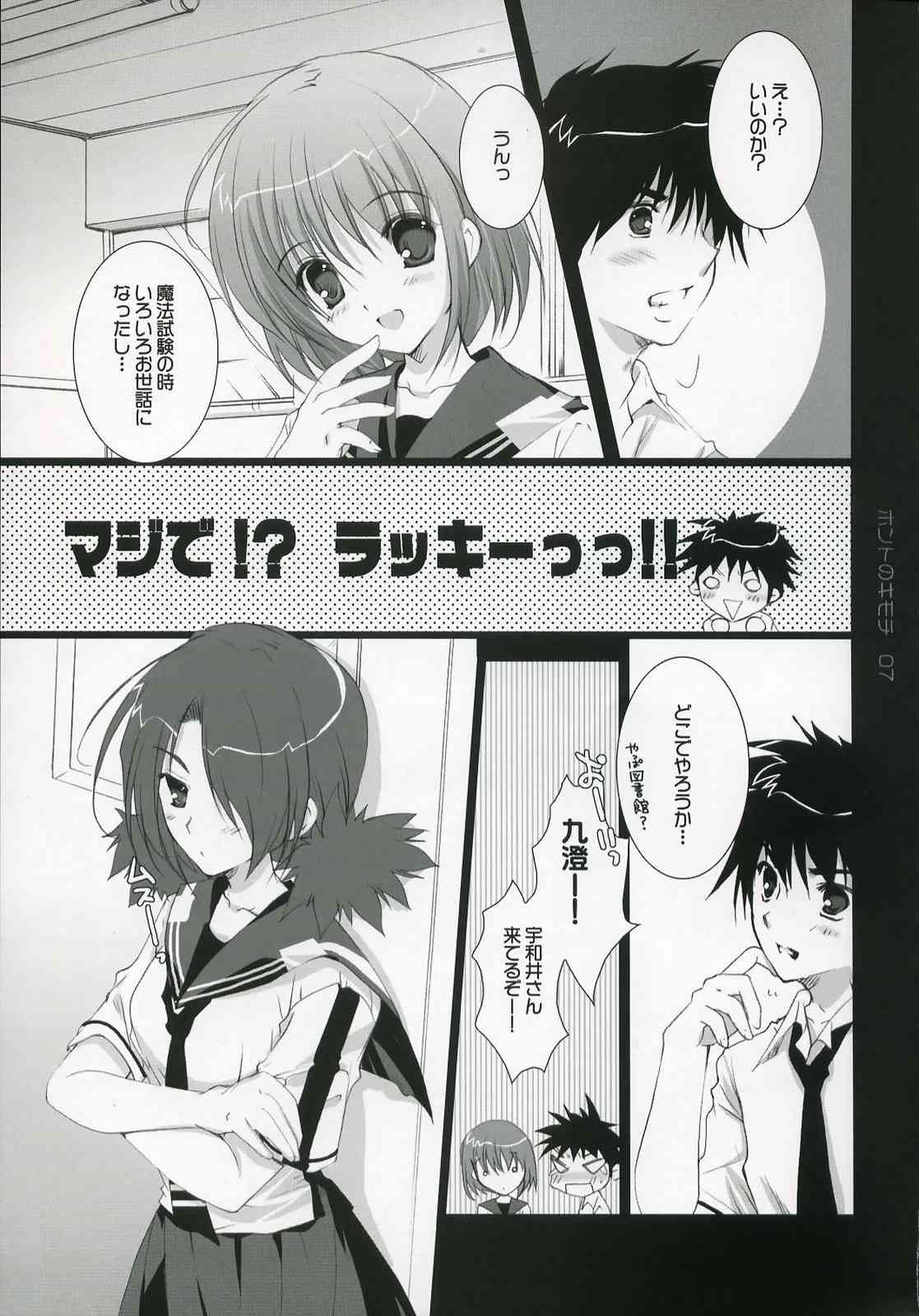 ホントのキモチ 6ページ