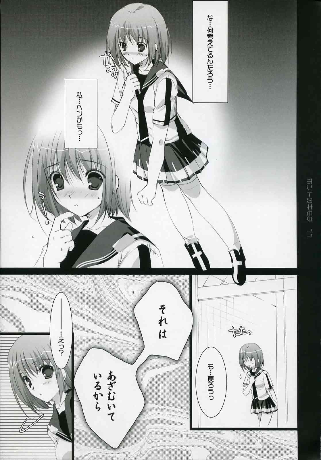ホントのキモチ 10ページ