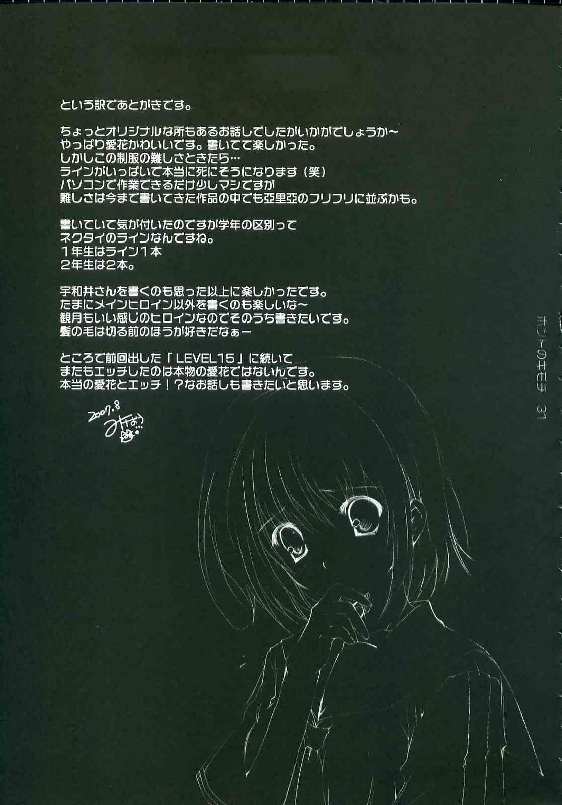 ホントのキモチ 30ページ