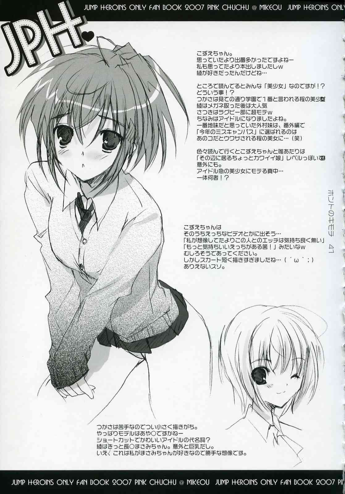 ホントのキモチ 40ページ