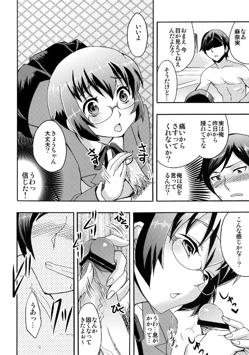 麻奈実は俺の嫁 8ページ