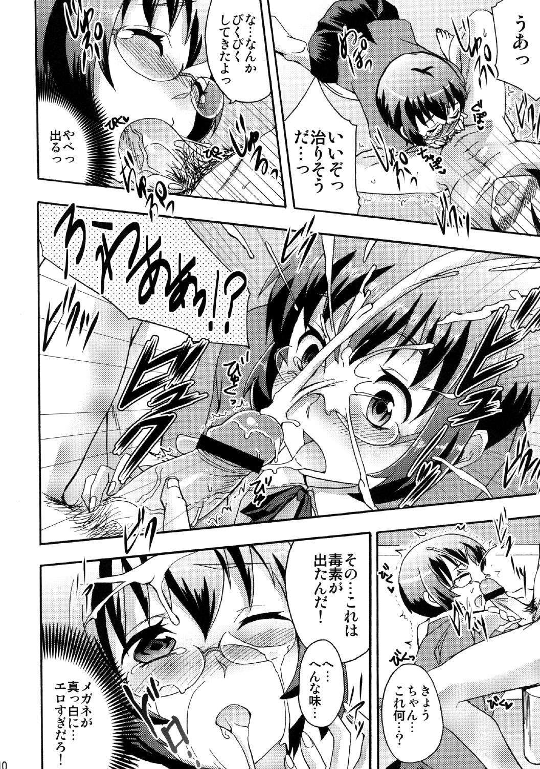 麻奈実は俺の嫁 10ページ