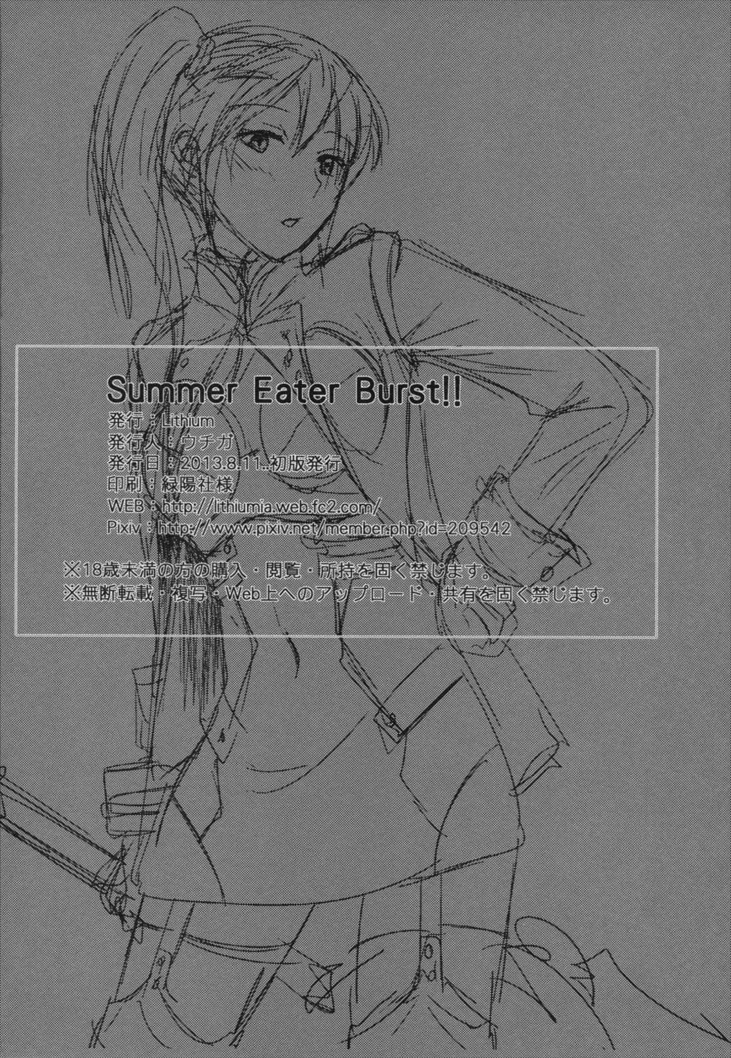 Summer Eater Burst!! 27ページ