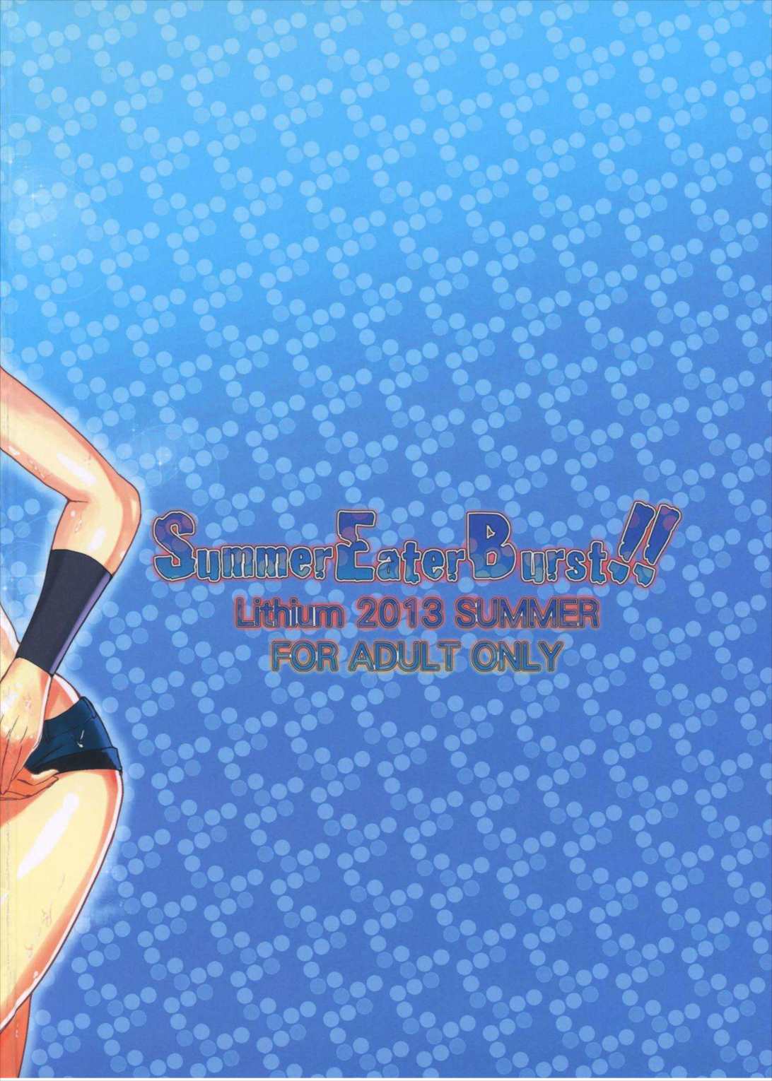 Summer Eater Burst!! 28ページ