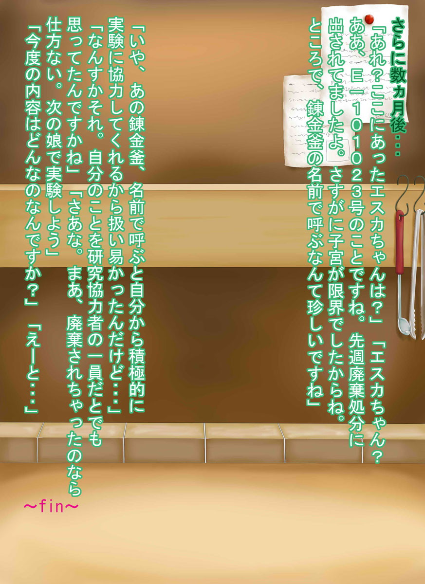 スカトロジーのネトリエ 45ページ