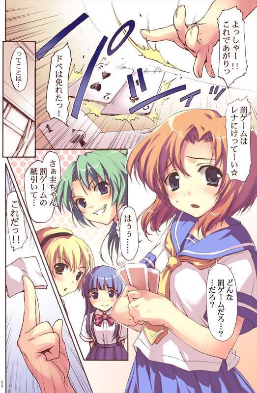 ひぐらす 2ページ