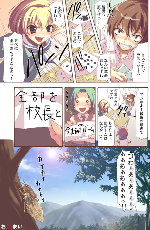 ひぐらす 11ページ