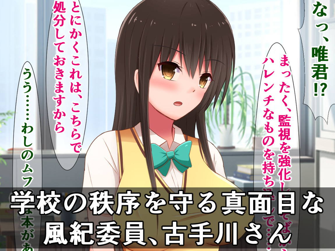 催眠をかけられた古手川さんがチンヌキボランティアに励む話 2ページ