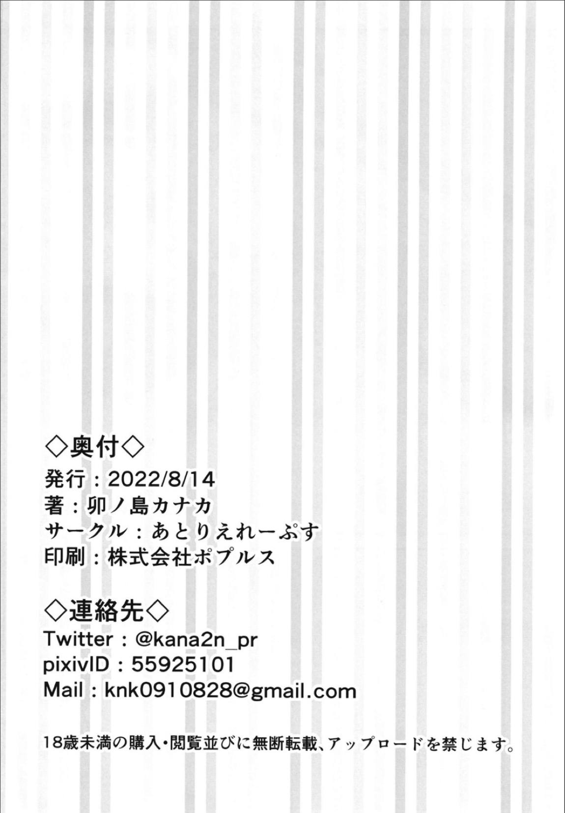 摩耶さまはマッサージに負けない! 25ページ