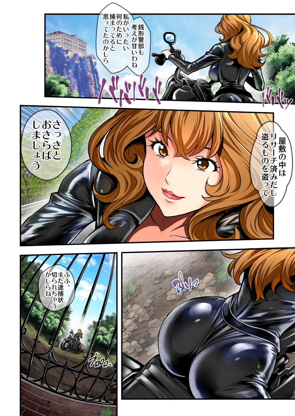 ミスターXの復讐 3ページ
