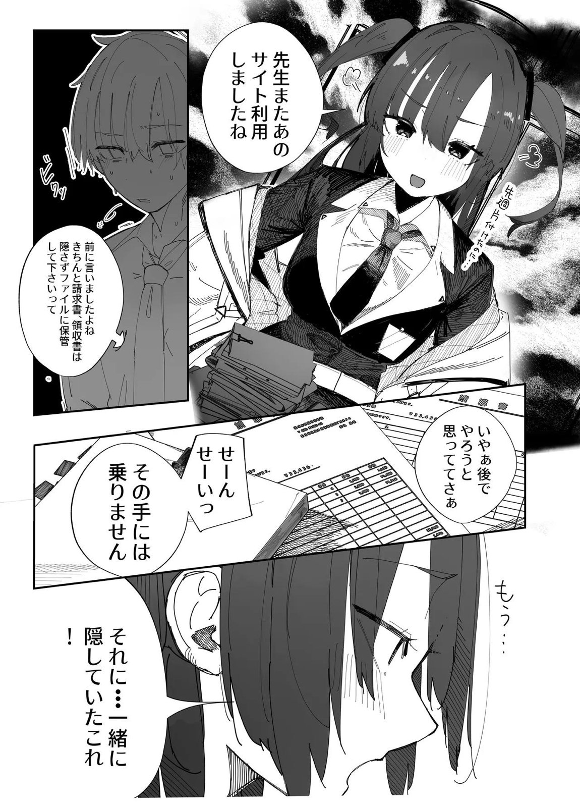 寝取らせた私が寝取られる確率は×××％？！ 計算通り、かんぺき~♡ 2ページ