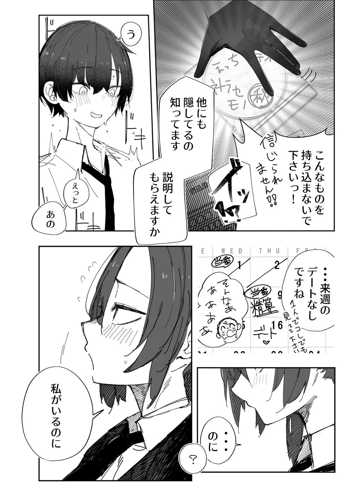 寝取らせた私が寝取られる確率は×××％？！ 計算通り、かんぺき~♡ 3ページ