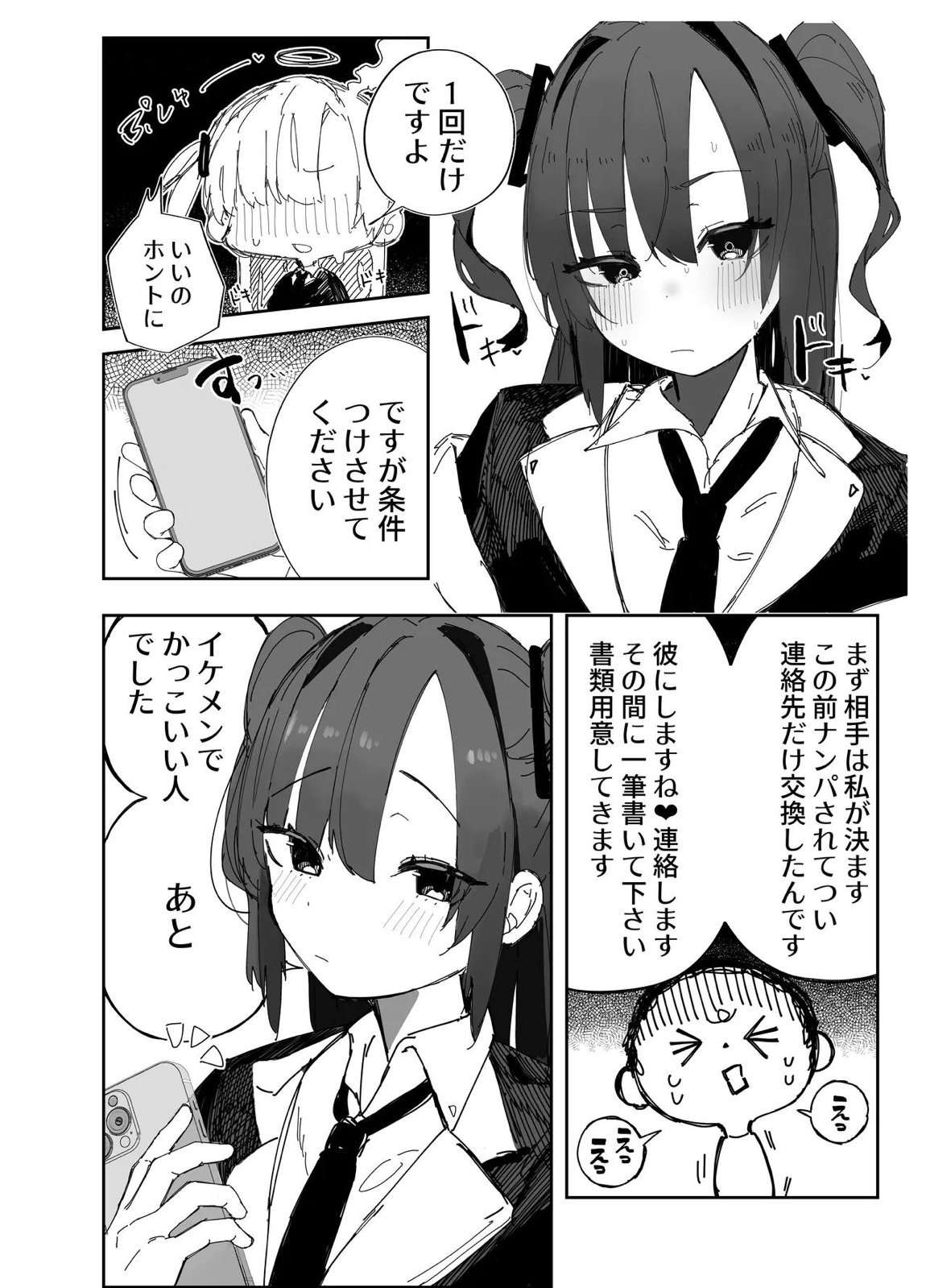 寝取らせた私が寝取られる確率は×××％？！ 計算通り、かんぺき~♡ 5ページ