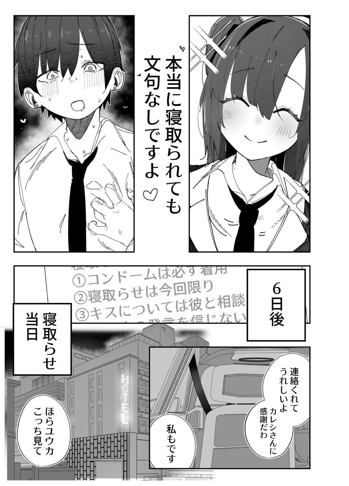 寝取らせた私が寝取られる確率は×××％？！ 計算通り、かんぺき~♡ 6ページ