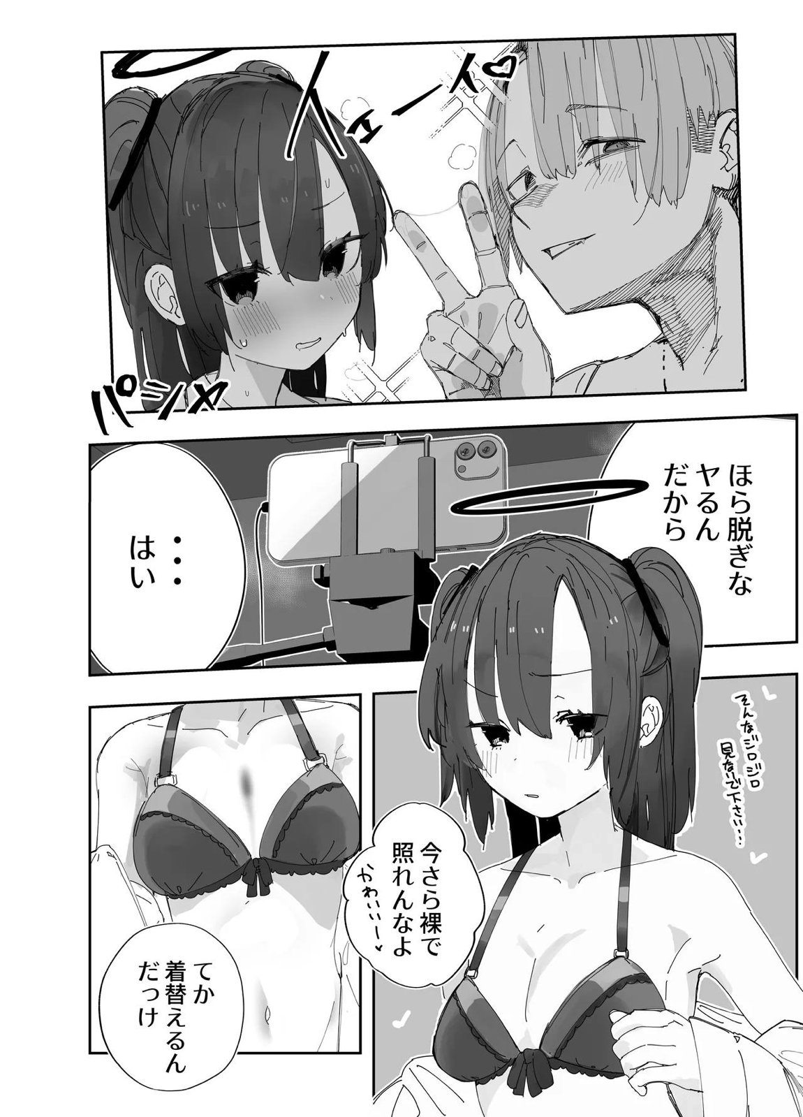 寝取らせた私が寝取られる確率は×××％？！ 計算通り、かんぺき~♡ 7ページ