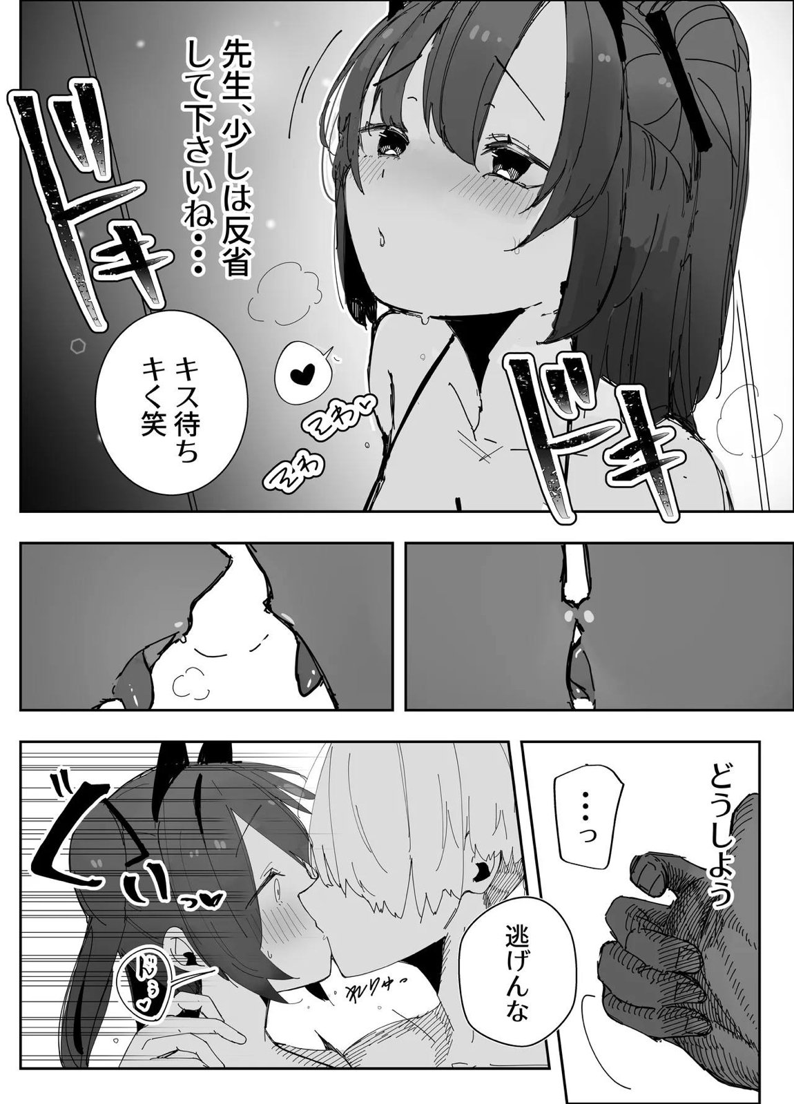 寝取らせた私が寝取られる確率は×××％？！ 計算通り、かんぺき~♡ 9ページ
