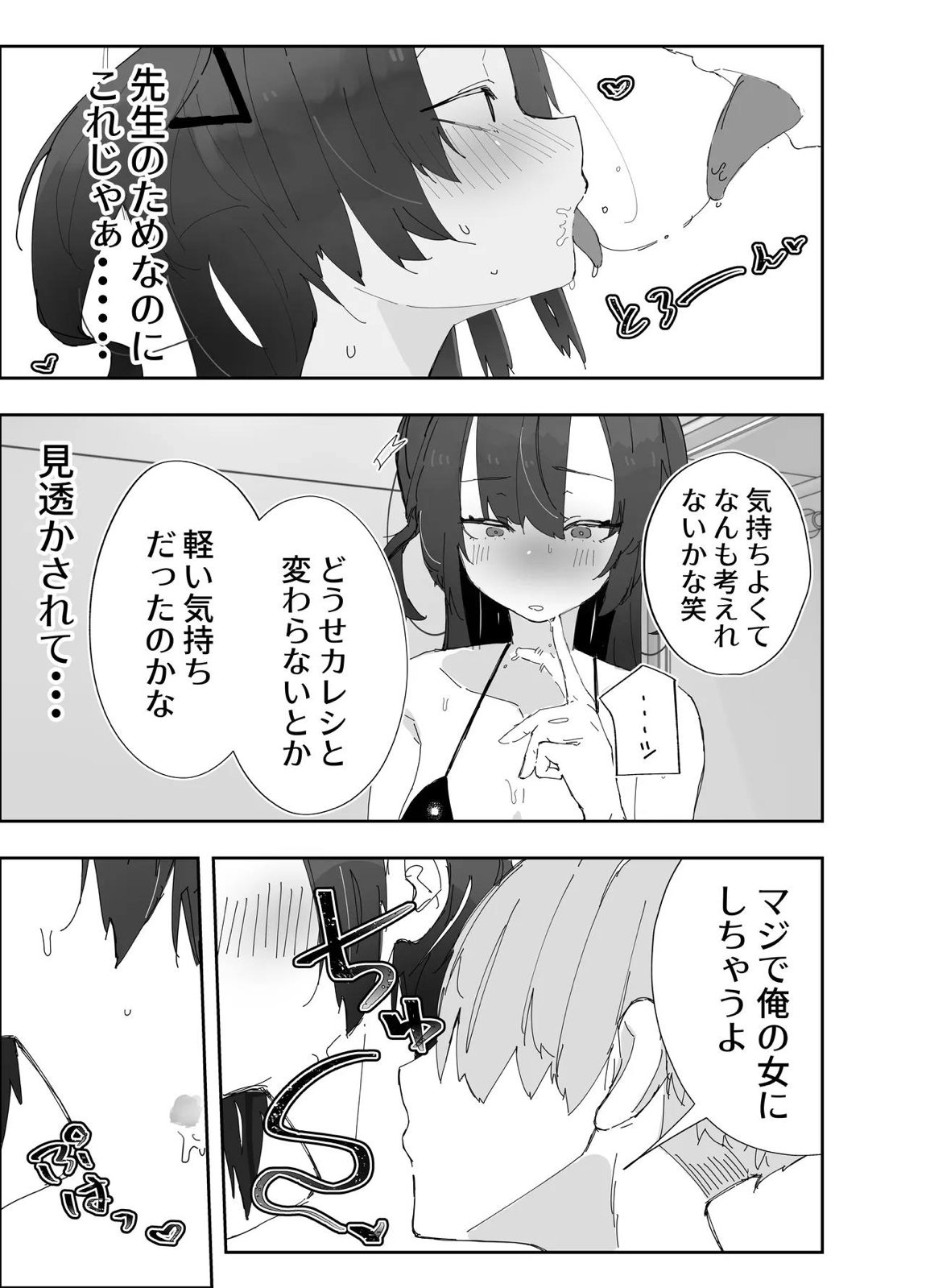 寝取らせた私が寝取られる確率は×××％？！ 計算通り、かんぺき~♡ 10ページ