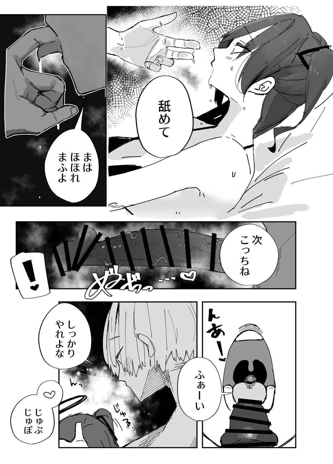 寝取らせた私が寝取られる確率は×××％？！ 計算通り、かんぺき~♡ 14ページ