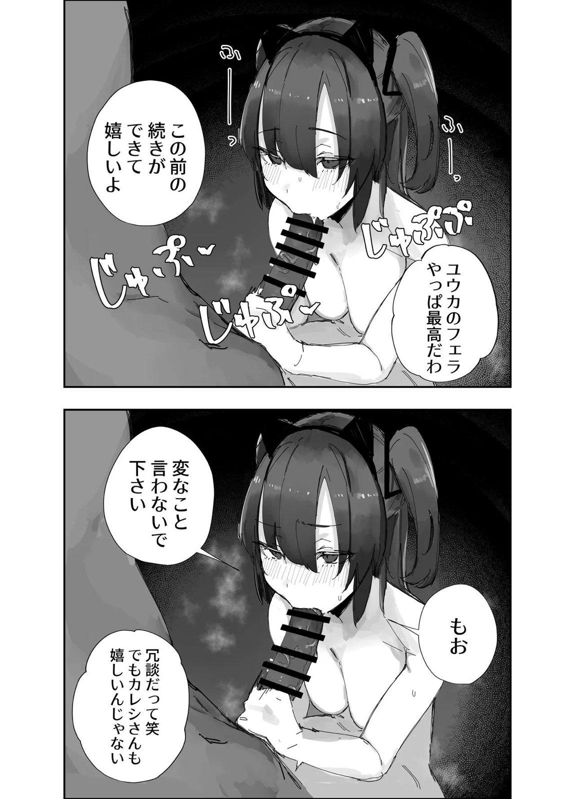 寝取らせた私が寝取られる確率は×××％？！ 計算通り、かんぺき~♡ 15ページ