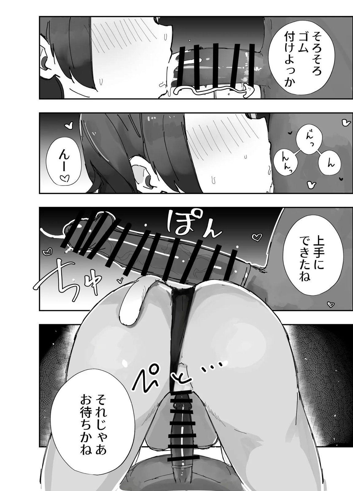 寝取らせた私が寝取られる確率は×××％？！ 計算通り、かんぺき~♡ 17ページ