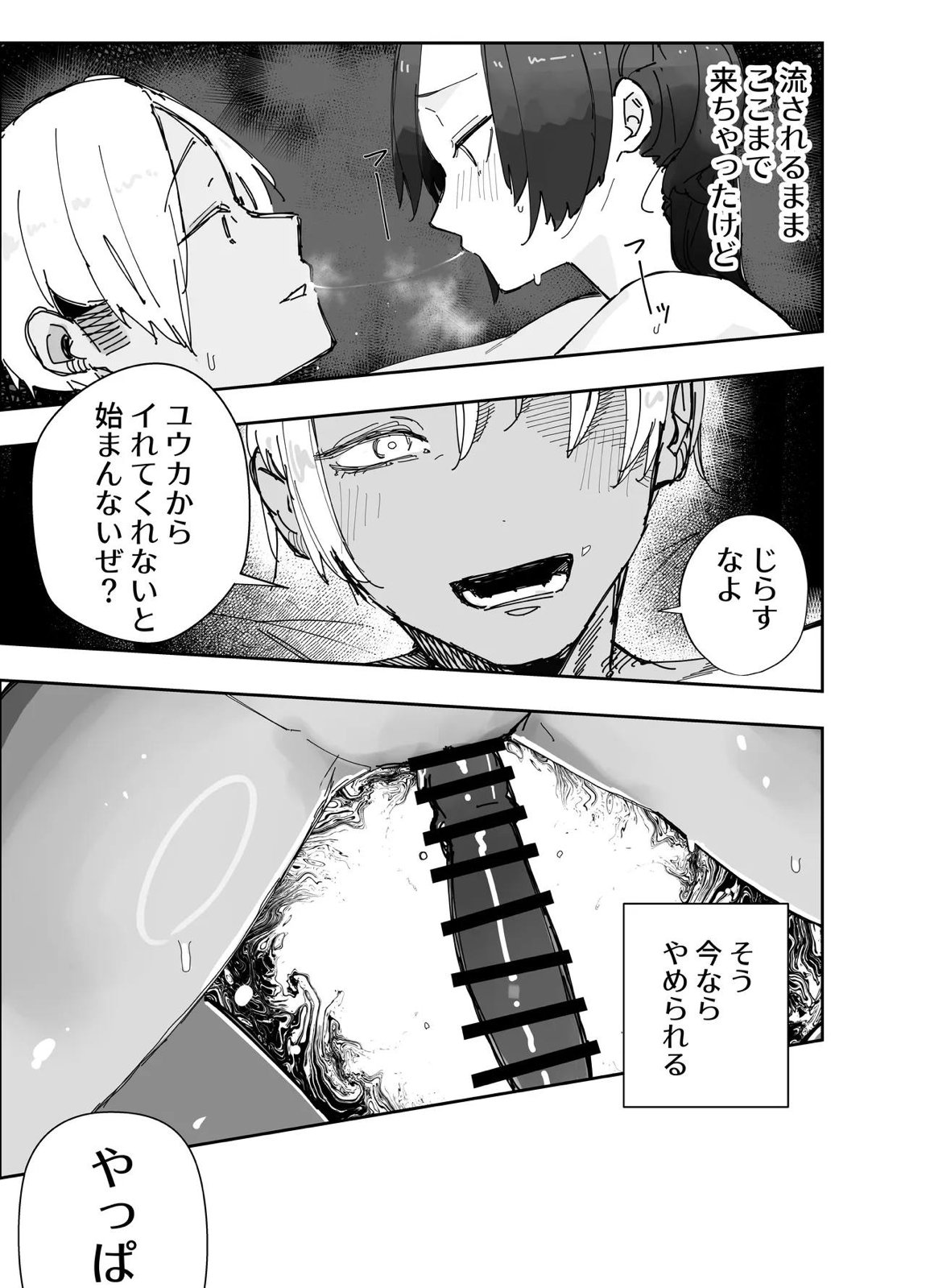 寝取らせた私が寝取られる確率は×××％？！ 計算通り、かんぺき~♡ 18ページ