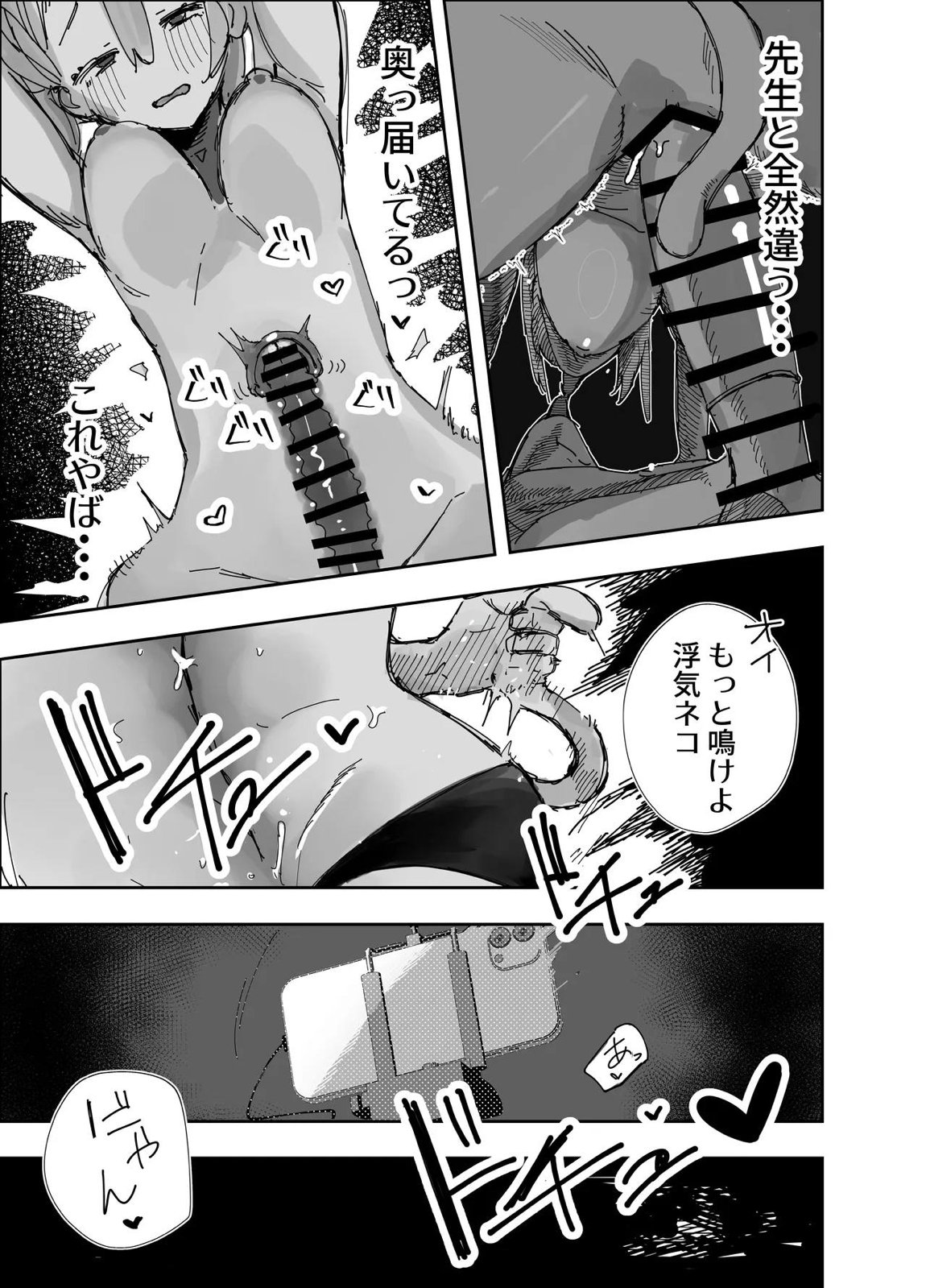 寝取らせた私が寝取られる確率は×××％？！ 計算通り、かんぺき~♡ 20ページ