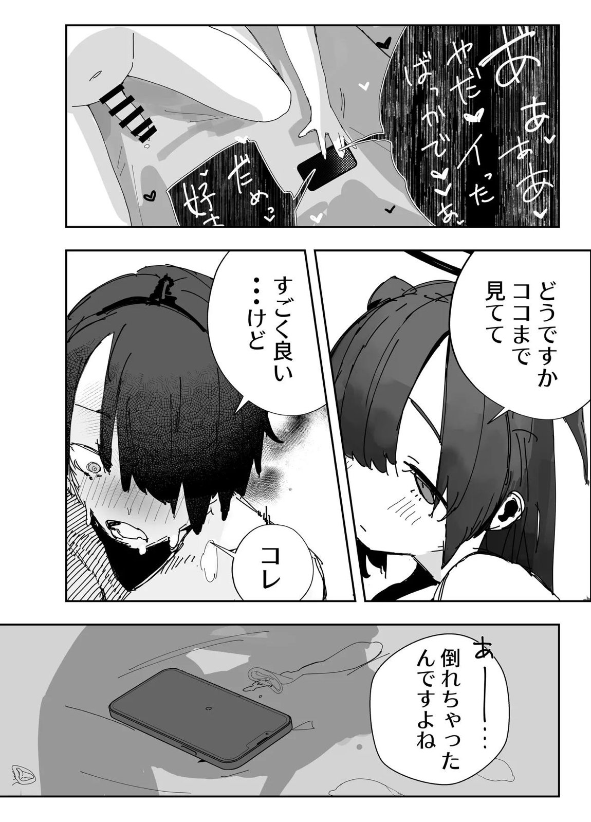 寝取らせた私が寝取られる確率は×××％？！ 計算通り、かんぺき~♡ 21ページ