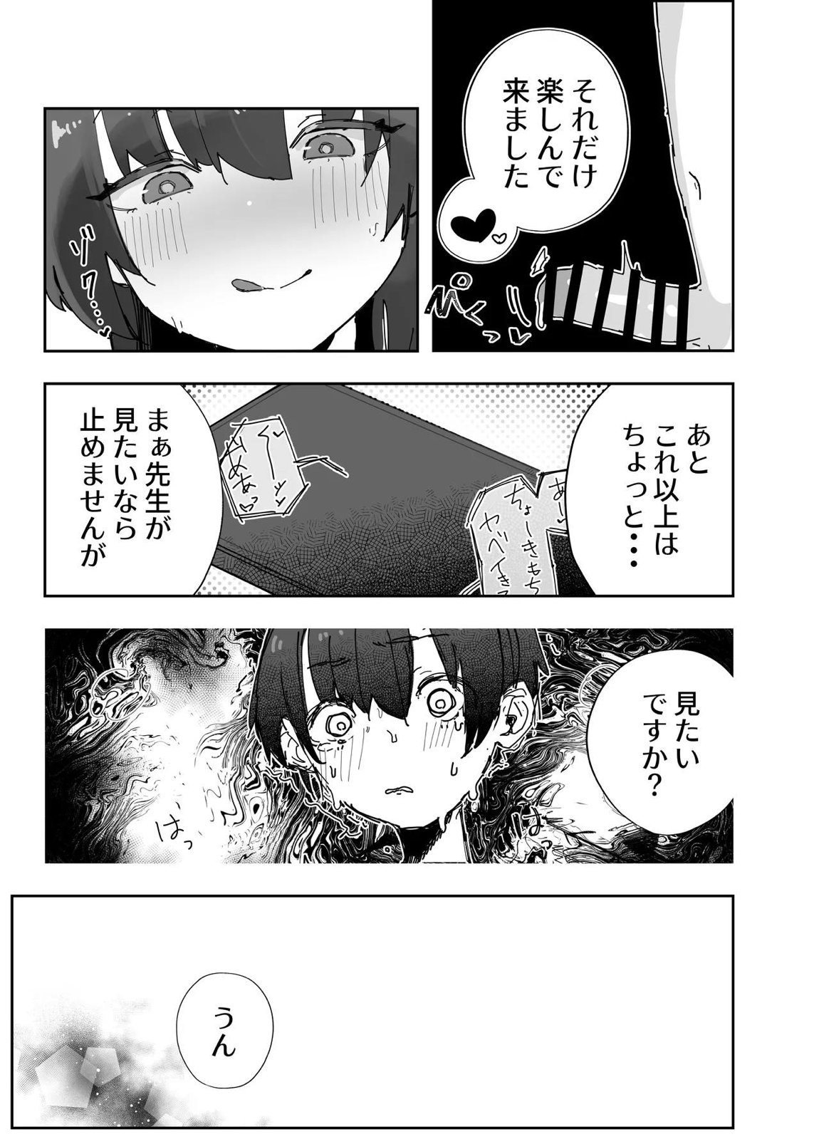 寝取らせた私が寝取られる確率は×××％？！ 計算通り、かんぺき~♡ 22ページ