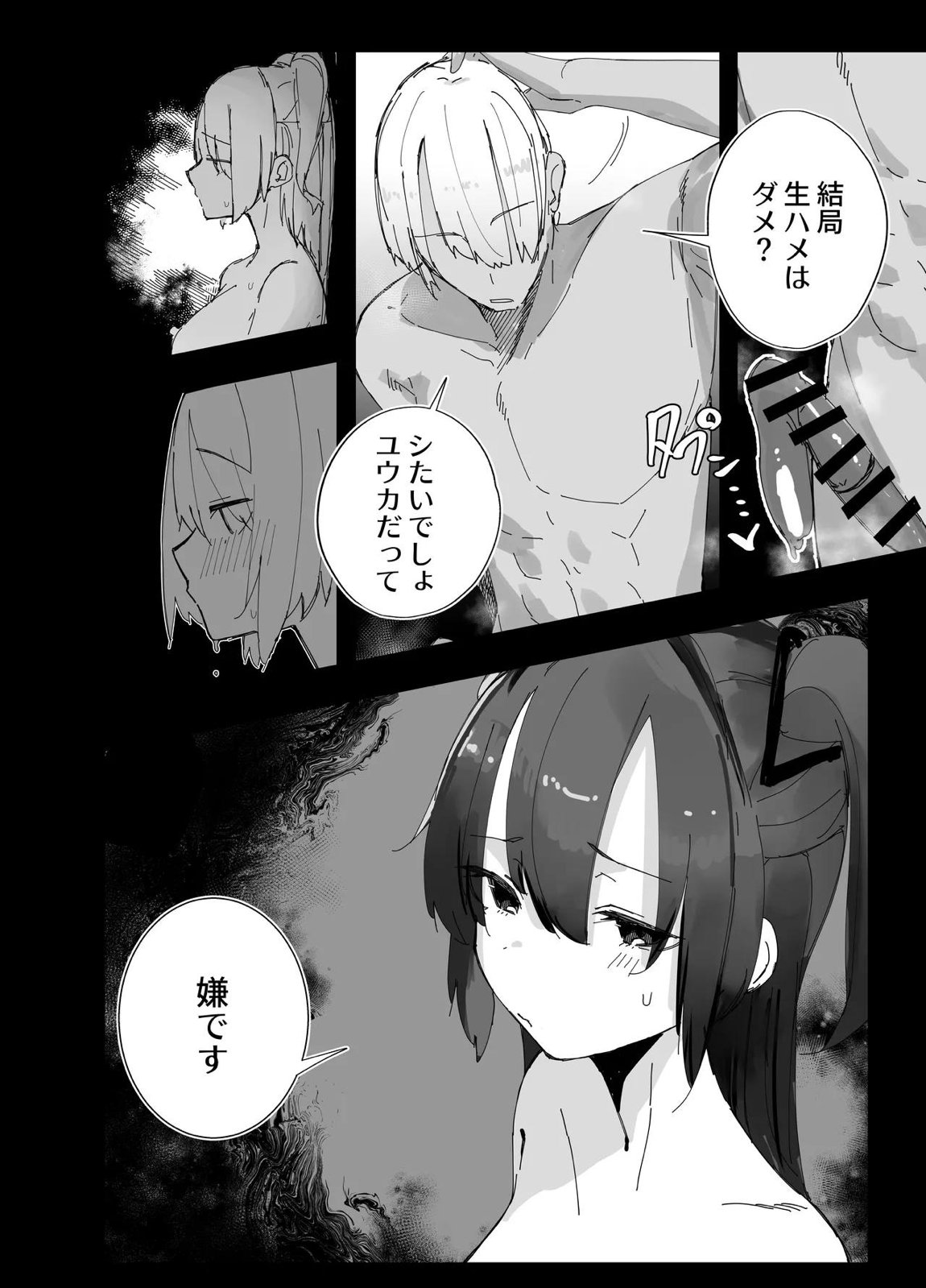 寝取らせた私が寝取られる確率は×××％？！ 計算通り、かんぺき~♡ 25ページ