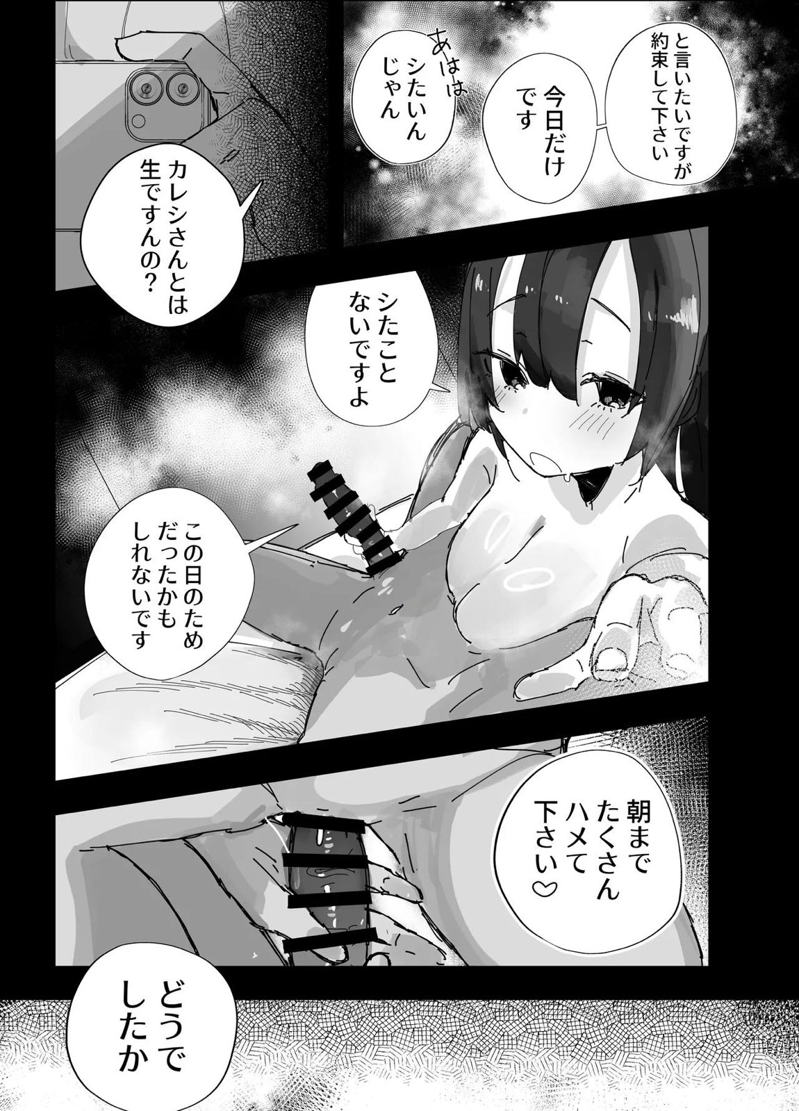 寝取らせた私が寝取られる確率は×××％？！ 計算通り、かんぺき~♡ 26ページ
