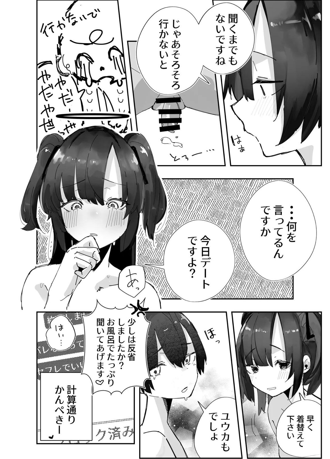 寝取らせた私が寝取られる確率は×××％？！ 計算通り、かんぺき~♡ 27ページ