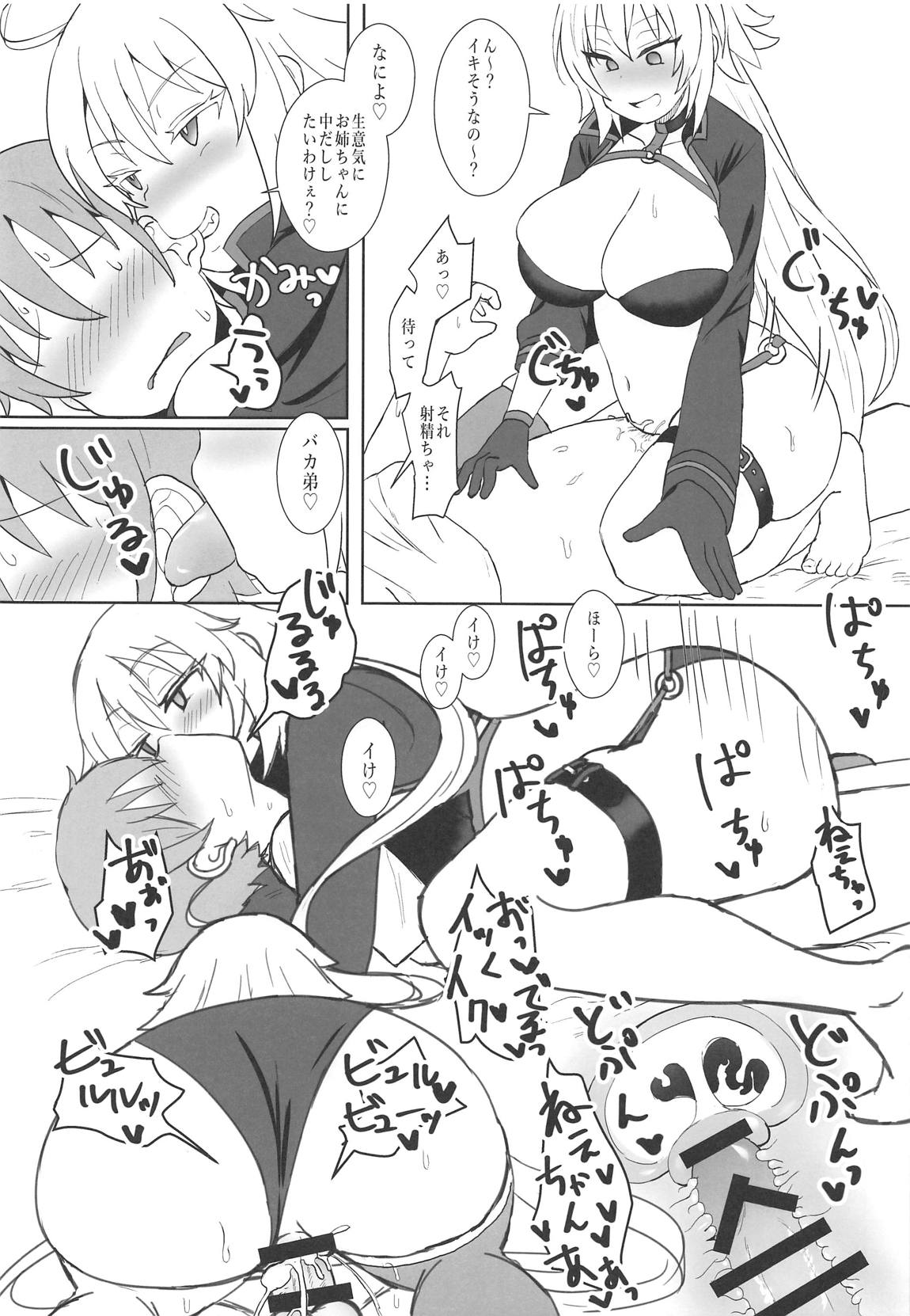 ジャンヌオルタのコスプレついでに×××する姉 17ページ