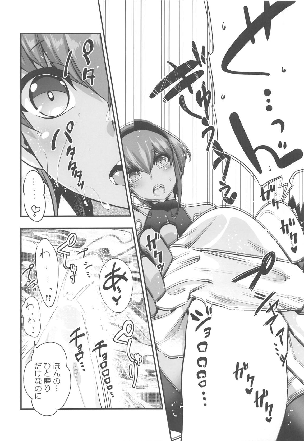静謐ちゃんのこうげき! 9ページ