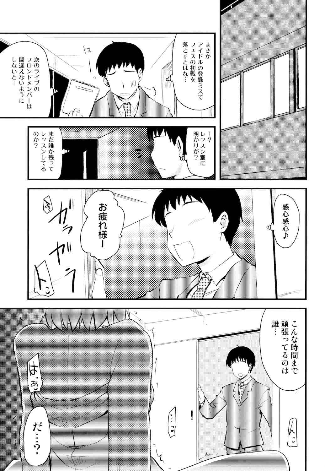SRむちむちレッスン 5ページ
