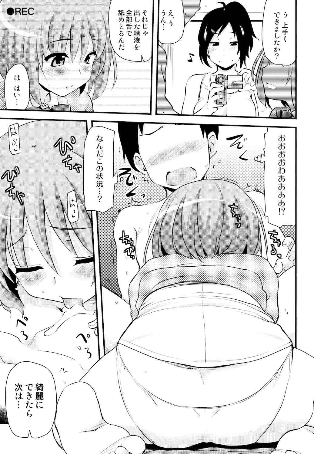 SRむちむちレッスン 13ページ