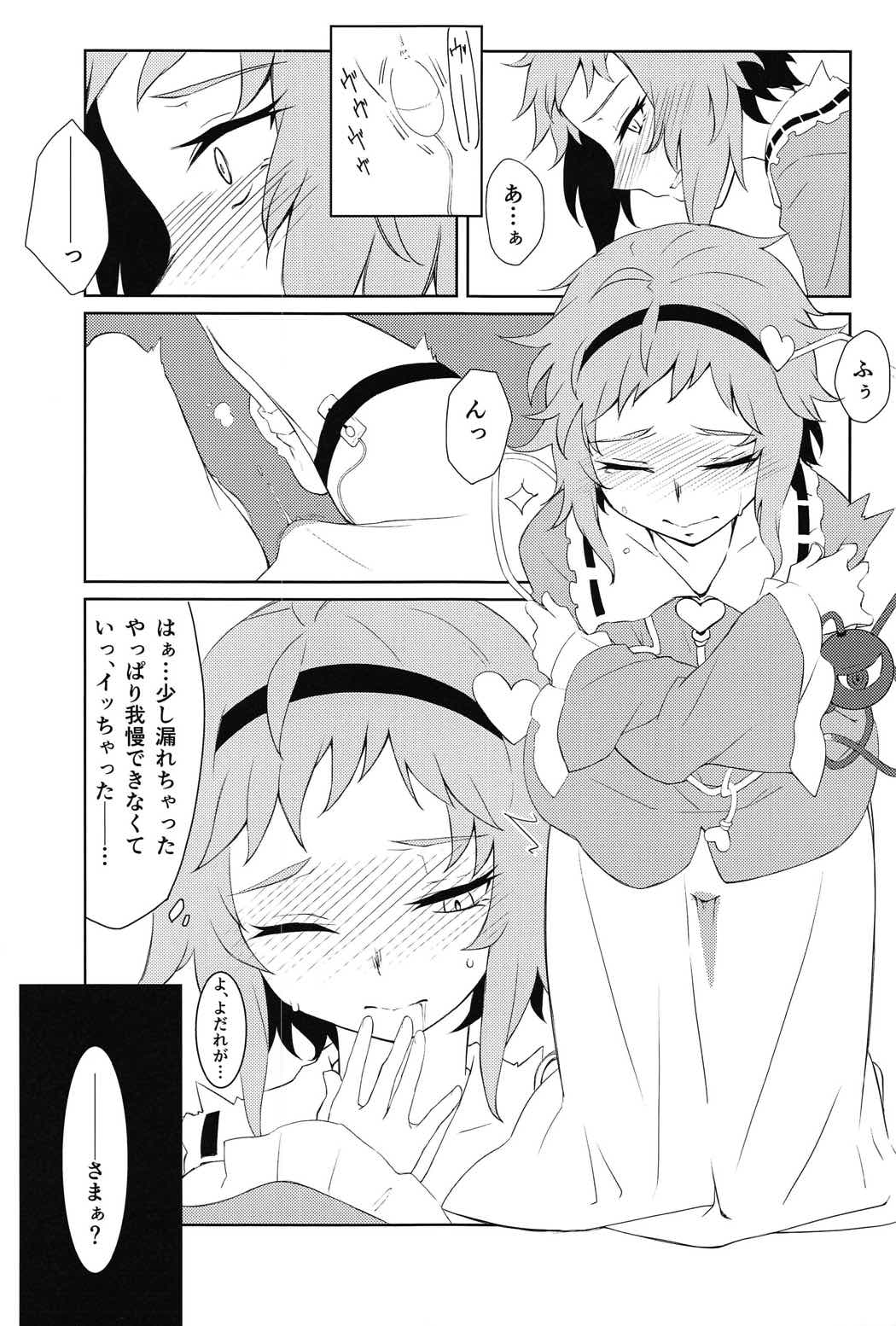 古明地さとりの〇〇事情 4ページ