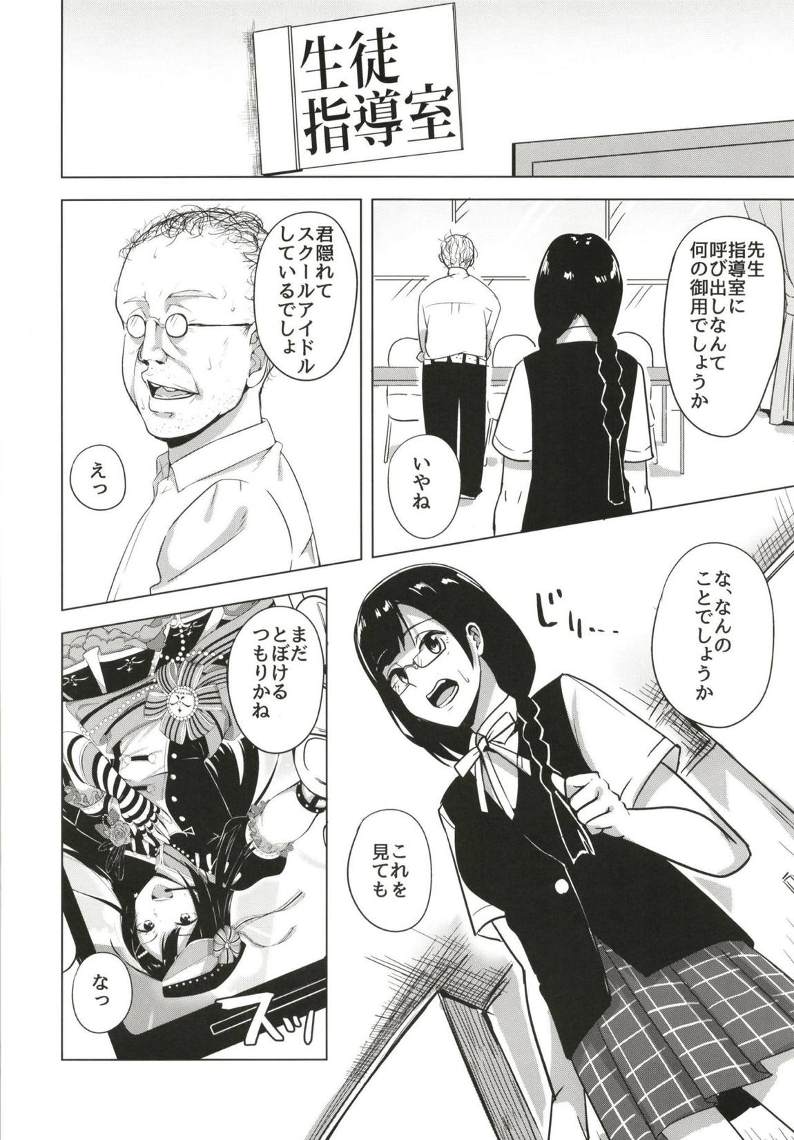 脅され性徒指導室 4ページ
