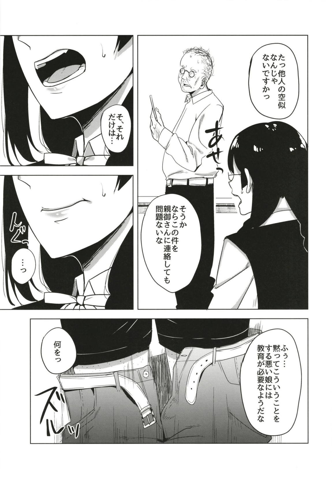 脅され性徒指導室 5ページ