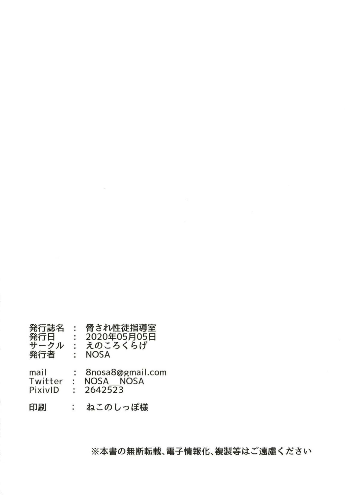 脅され性徒指導室 20ページ